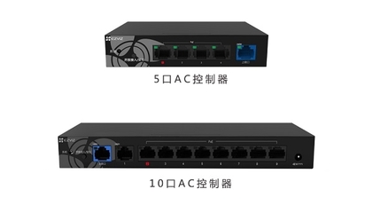 螢石推出AC+AP無線網絡覆蓋方案 讓網速快到飛起